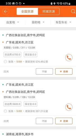 运的易司机版app