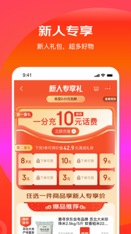 京东特价版App官方版
