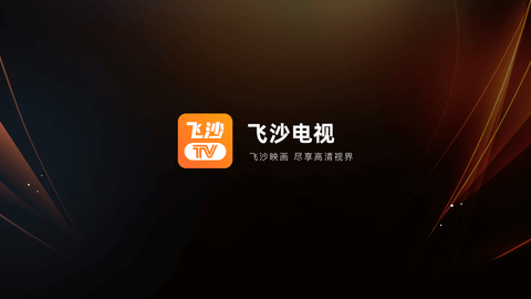 飞沙电视App