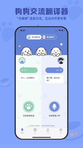 小白交流翻译App