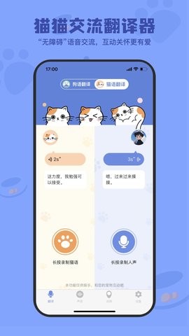 小白交流翻译App