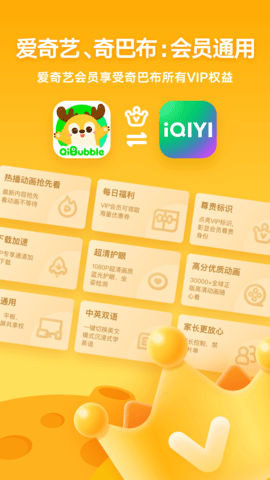 爱奇艺奇巴布儿童版App
