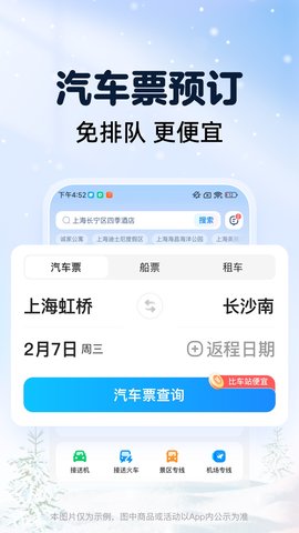 智行火车票App安卓版