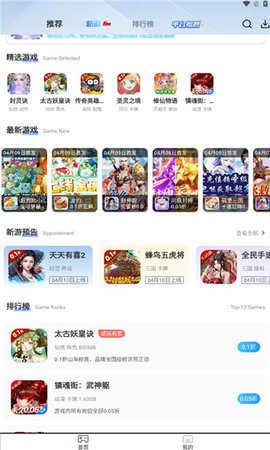 ST手游盒子App