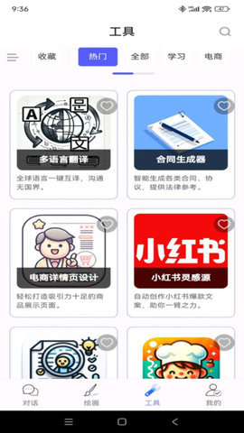 文思逸言App