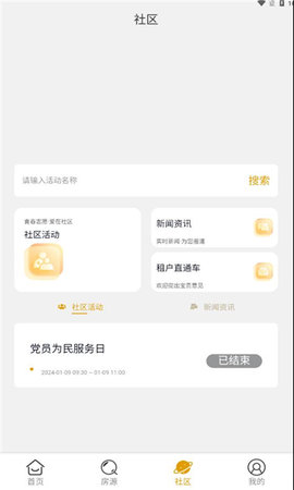 黄浦公租房App