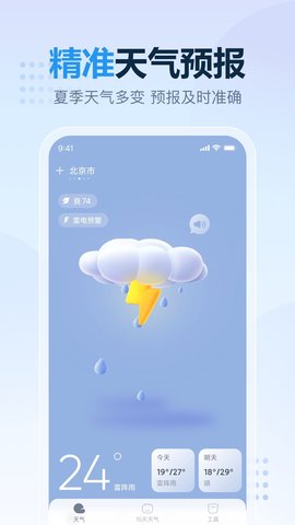 天天天气预报App