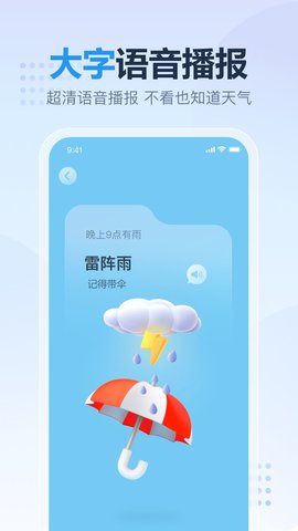 天天天气预报App