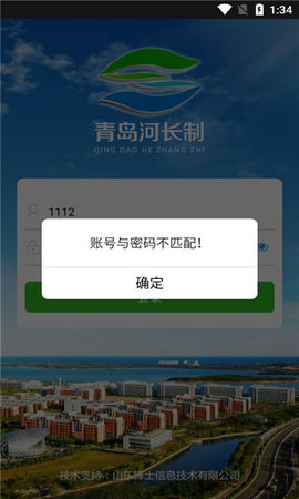 青岛河长制App