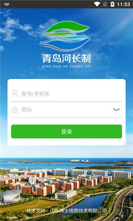 青岛河长制App