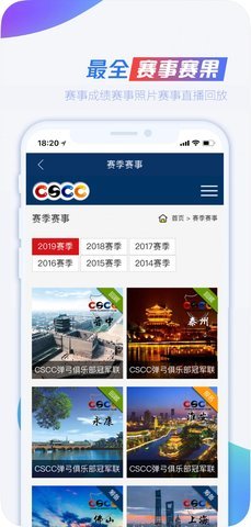 CSCC弹弓联盟App
