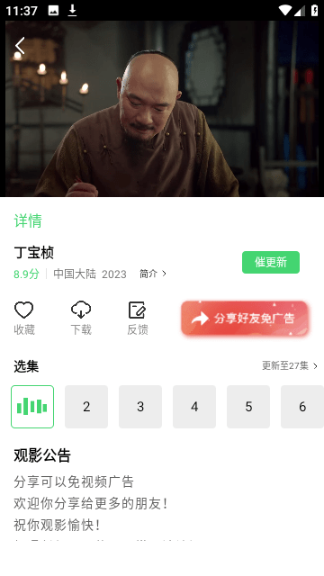 第七影视app