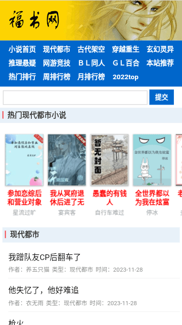 福书全本小说app