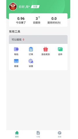 大迪出行司机端App手机版