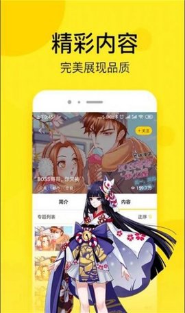 乐神漫画App