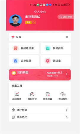集花宝供应商App
