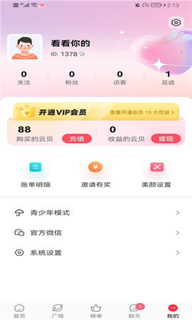恋香交友App