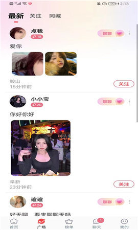 恋香交友App