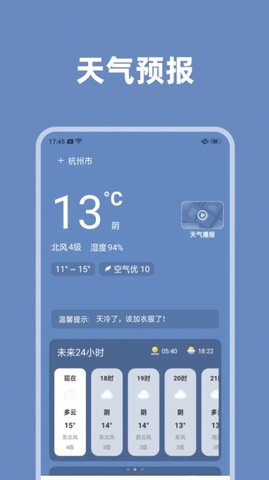 气象瞬间App