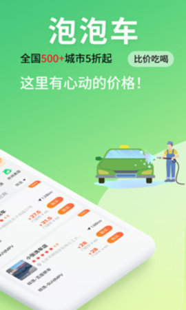 泡泡车app