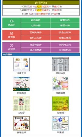 2024年正版管家婆