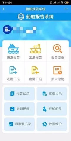 中国海事综合服务平台手机版