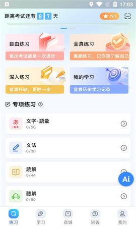 尚岸日语App