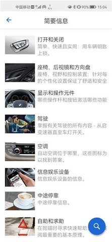 BMW驾驶指南App