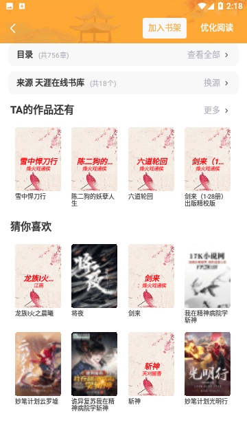 山水情小说app