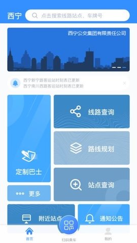 西宁智能公交旧版App