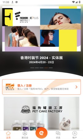香港贸易发展局app