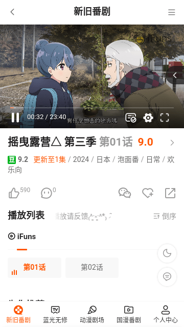 iFuns动漫app
