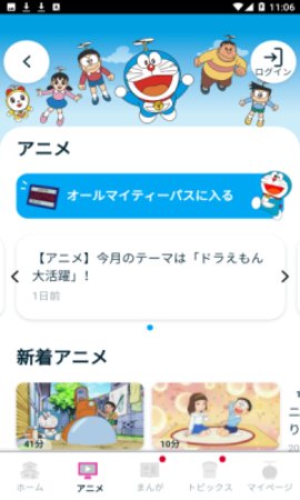 哆啦A梦频道App