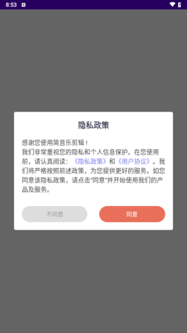 简音乐剪辑app