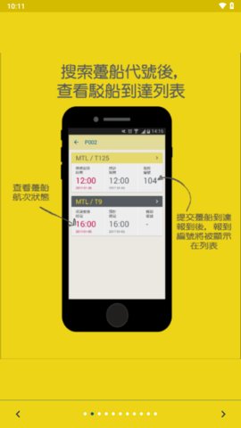 港口通趸船版app