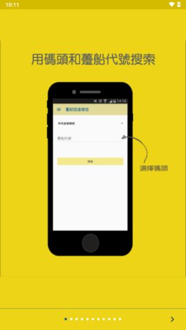 港口通趸船版app