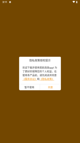 易航商旅app