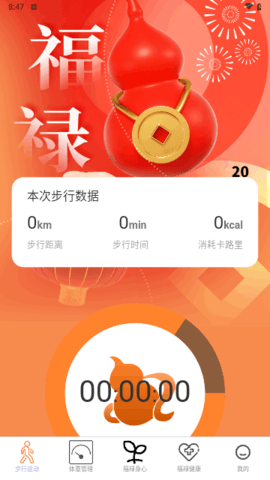 福禄计步App