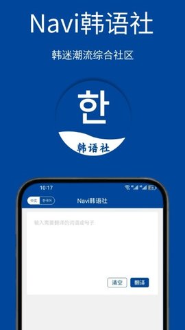 navi韩语社App