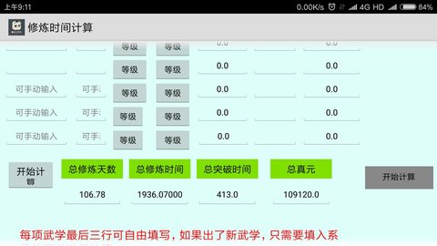 暴走计算器App