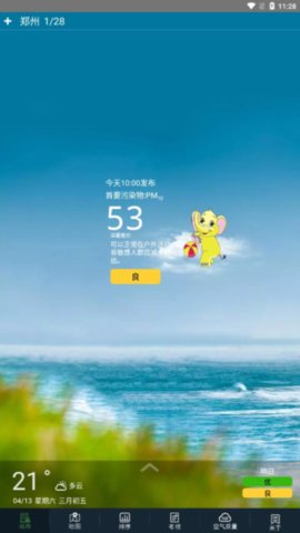 河南省空气质量App