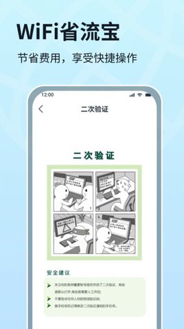WIFI省流宝App