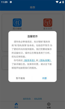 讯诺蒙古文输入法App