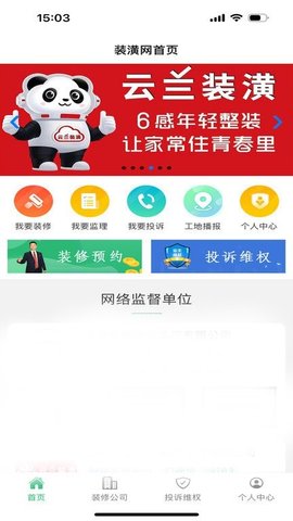 上海装潢网App