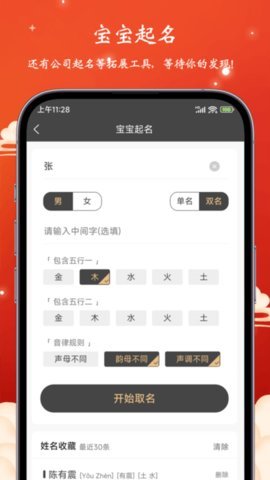 易蒙八字App