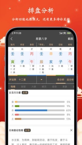 易蒙八字App