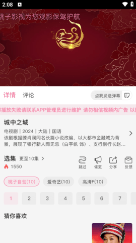 新桃子影视App