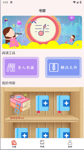 原耽小说app