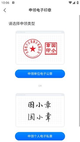 国信电子印章App