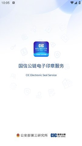 国信电子印章App